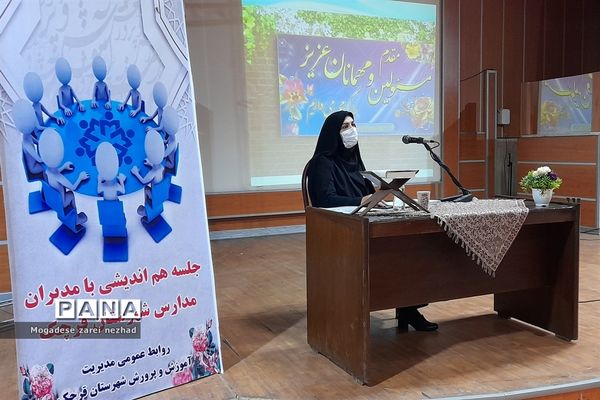 نشست هم‌اندیشی مدیران مدارس قرچک با کادر اداری