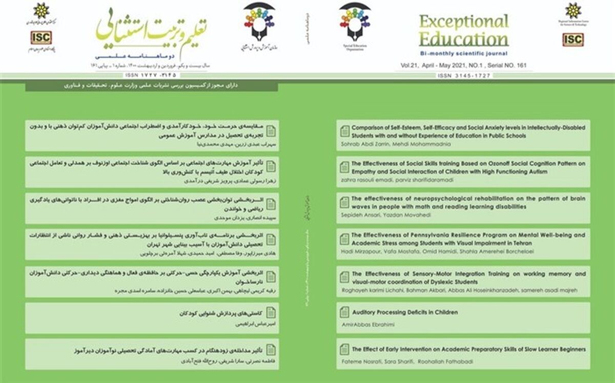 انتشار صد و شصت و یکمین شماره نشریه تعلیم و تربیت استثنایی