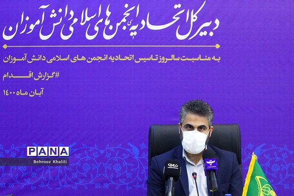 نشست خبری دبیرکل اتحادیه انجمن‌های اسلامی دانش‌آموزان