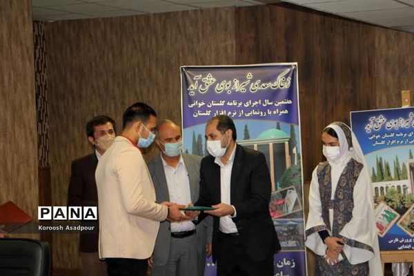 آیین رونمایی از پوستر هفتمین جشنواره گلستان خوانی در فارس