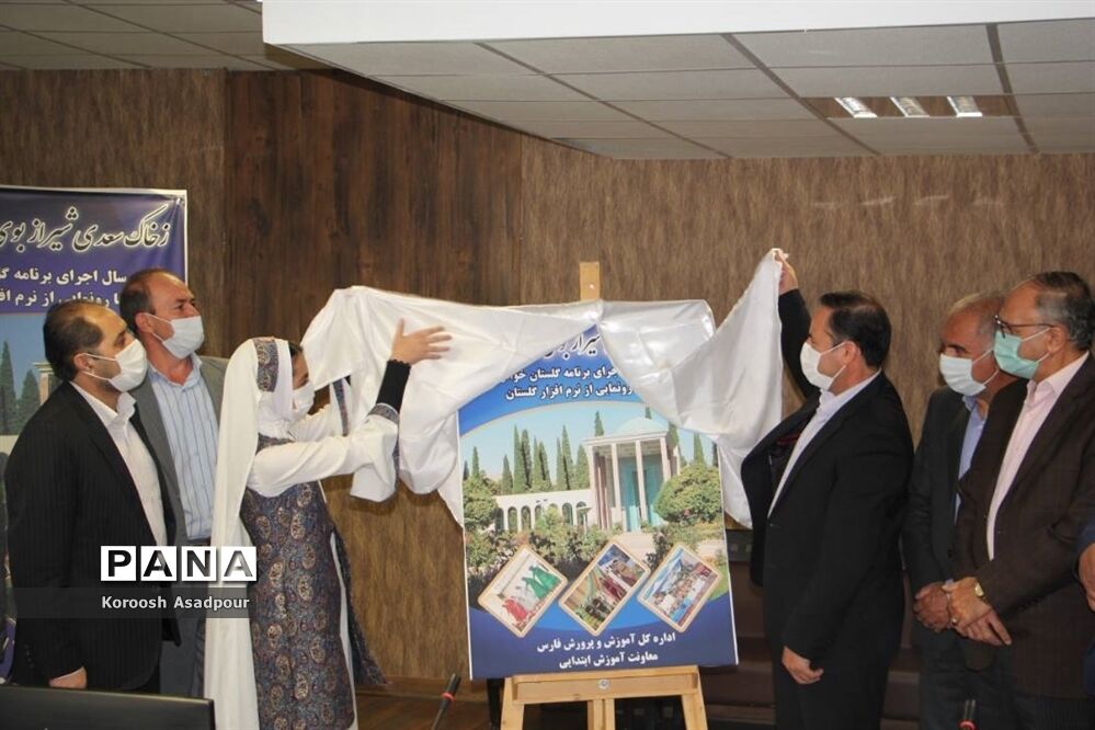 آیین رونمایی از پوستر هفتمین جشنواره گلستان خوانی در فارس