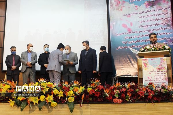 همایش ترنم مهر