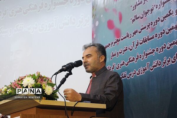 همایش ترنم مهر