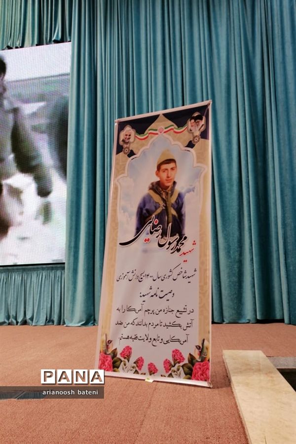 یادواره 600 دانش آموز شهید گرگان