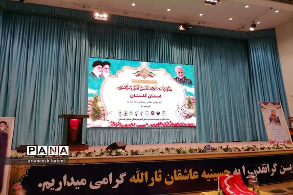 یادواره 600 دانش آموز شهید گرگان