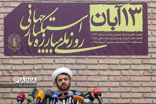 نشست خبری روز 13 آبان