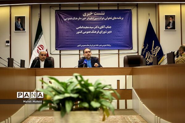 نشست خبری برنامه‌های تحولی دولت سیزدهم در حوزه فرهنگ عمومی