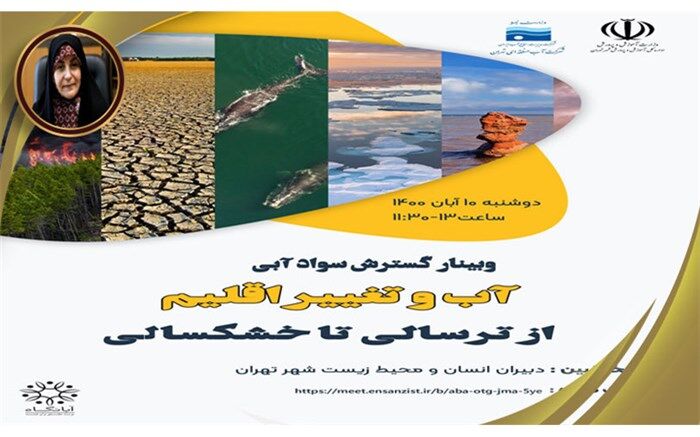 مقوله آب به عنوان ضرورت برای اصلاح سبک زندگی در مدارس و خانواده ها دنبال می‌شود