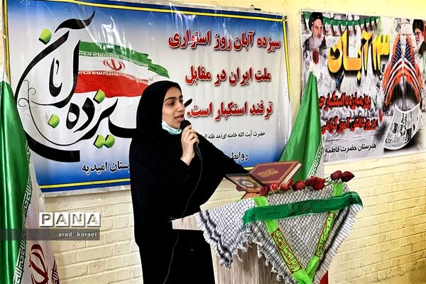 آیین نمادین زنگ پدافند غیرعامل در امیدیه