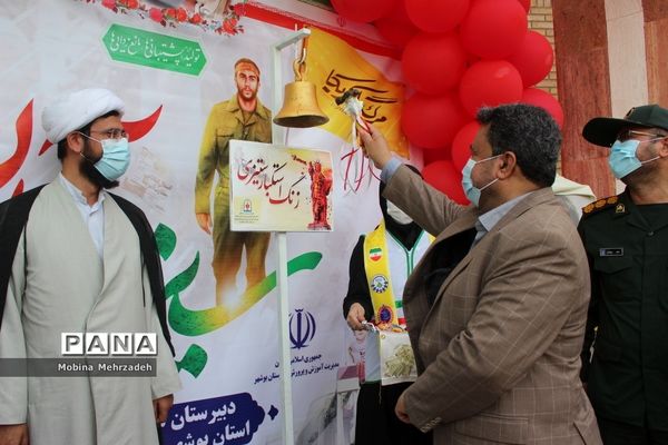 نواختن زنگ استکبار ستیزی در بوشهر