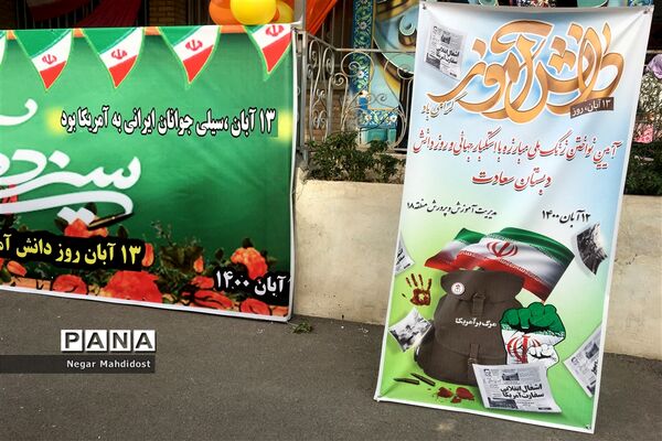 نواختن زنگ ملی مبارزه با استکبار جهانی در منطقه ۱۸