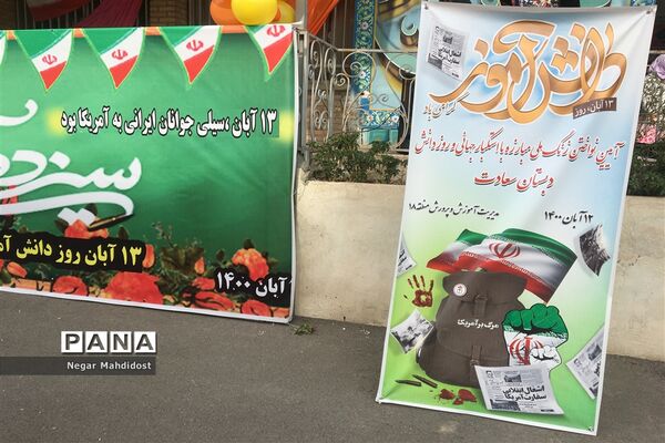 نواختن زنگ ملی مبارزه با استکبار جهانی در منطقه ۱۸