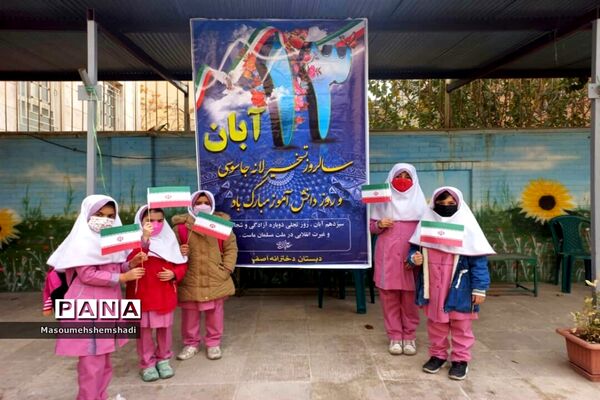 زنگ ملی مبارزه با استکبار جهانی  درمدارس منطقه ۱۲