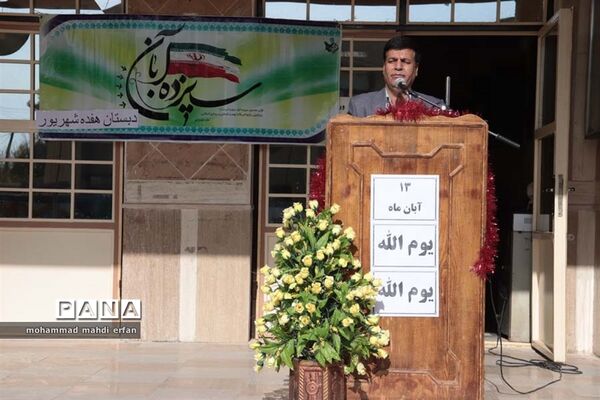 برگزاری مراسم 13 آبان در شهرستان آباده