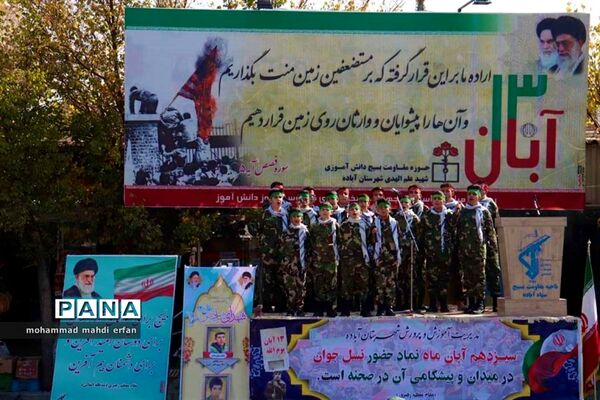 برگزاری مراسم 13 آبان در شهرستان آباده