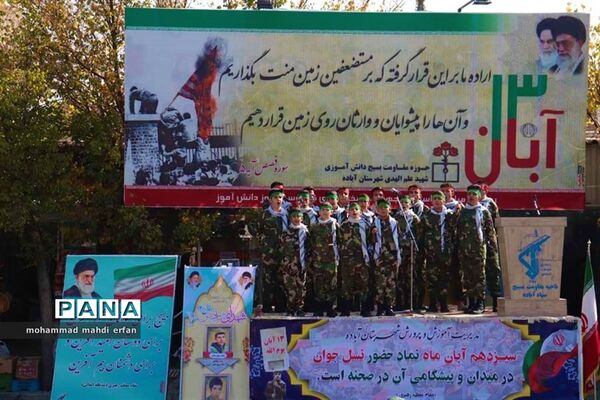 برگزاری مراسم 13 آبان در شهرستان آباده