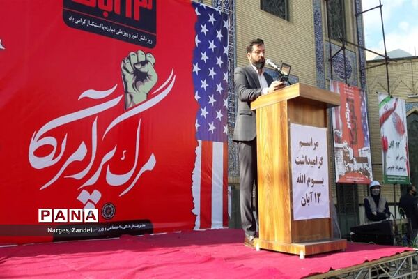 مراسم گرامیداشت روز دانش‌آموز در ملارد
