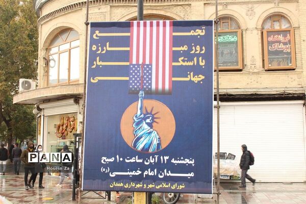 راهپیمایی یوم الله ۱۳ آبان «روز دانش‌آموز و روز ملی مبارزه با استکبار جهانی»