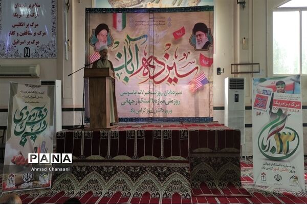 مراسم بزرگداشت ۱۳ آبان و روز ملی مبارزه با استکبار جهانی در کارون