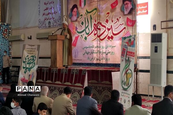 مراسم بزرگداشت ۱۳ آبان و روز ملی مبارزه با استکبار جهانی در کارون