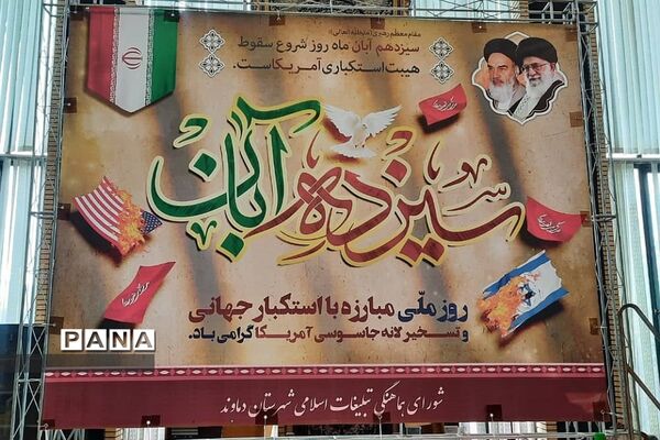 اجتماع بزرگ استکبار‌ستیزی در شهرستان دماوند