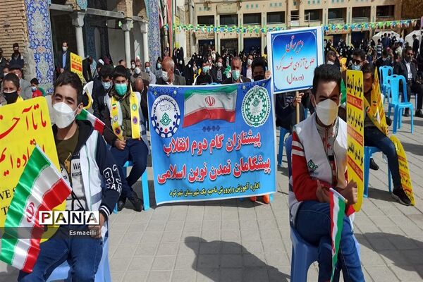 روز دانش‌آموز در شهرکرد