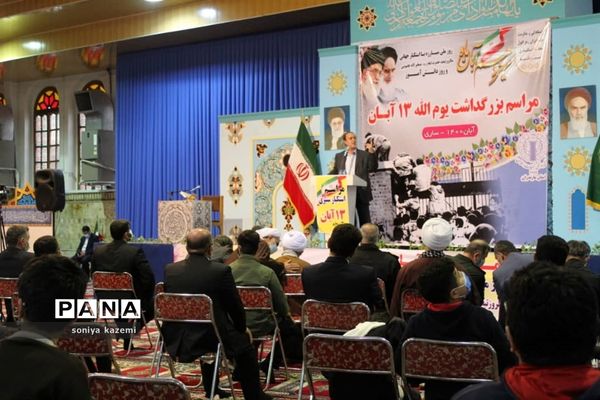 مراسم گرامیداشت ۱۳ آبان در ساری