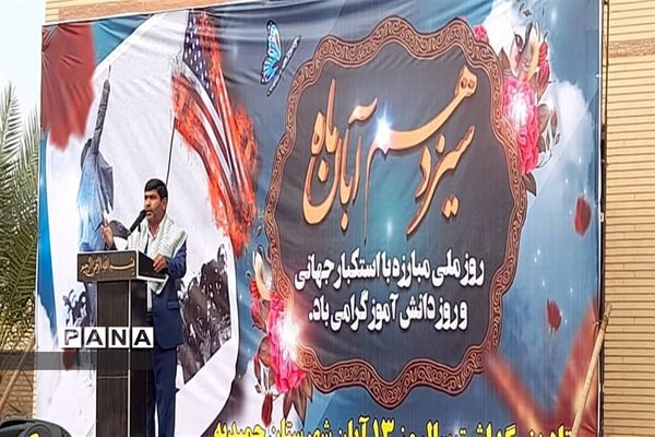 مراسم 13 آبان در دبیرستان قدس  شهرستان حمیدیه