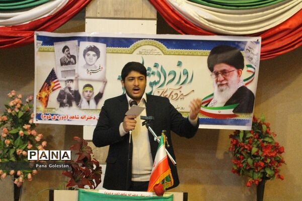 گرامیداشت یوم الله سیزده آبان