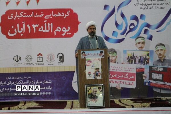 مراسم 13 آبان در خورموج