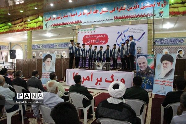 مراسم 13 آبان در خورموج