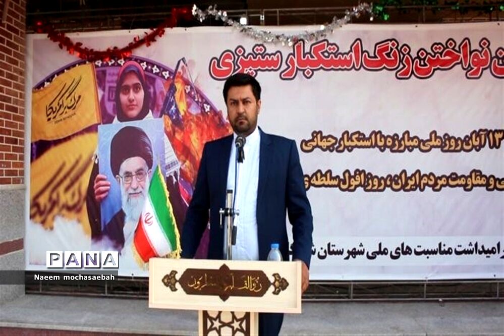 گرامیداشت 13 آبان در شادگان