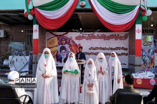 گرامیداشت 13 آبان در شادگان