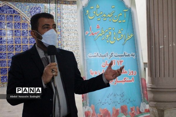 عطرافشانی قبور مطهر شهدا و تجدید میثاق با گلگون کفنان دفاع مقدس در بوشهر