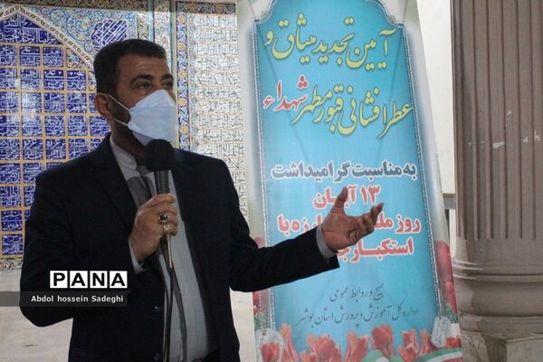 عطرافشانی قبور مطهر شهدا و تجدید میثاق با گلگون کفنان دفاع مقدس در بوشهر