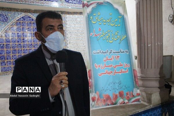 عطرافشانی قبور مطهر شهدا و تجدید میثاق با گلگون کفنان دفاع مقدس در بوشهر