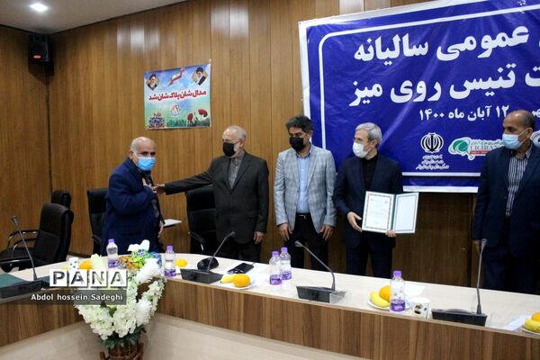 مجمع عمومی و سالیانه هیات تنیس روی میز استان بوشهر