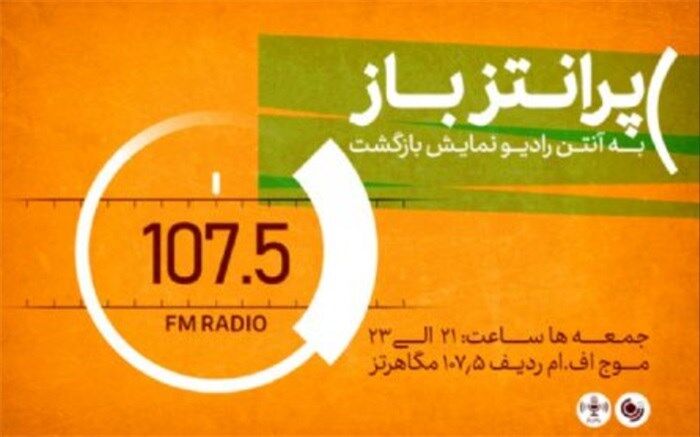 فیلم‌های در راه اکران سینما سوژه امشب «پرانتز باز»
