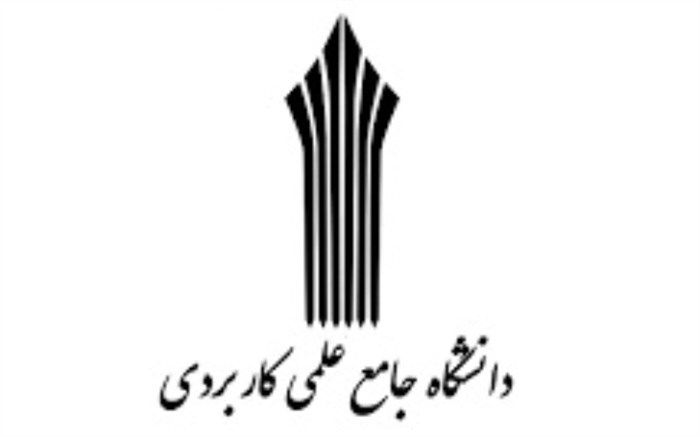 تعطیلی ۲۰۰ واحد دانشگاه علمی کاربردی طی ۵ سال