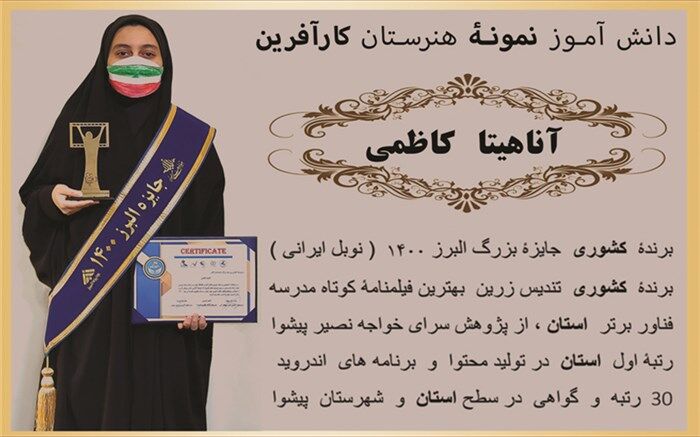 تندیس زرین در دستان دانش‌آموز هنرمند شهرستان پیشوا
