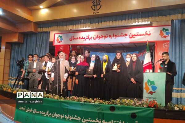 اختتامیه جشنواره نوجوان برگزیده سال