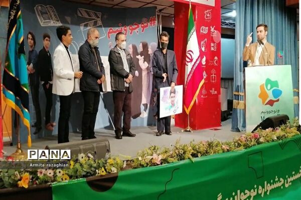 اختتامیه جشنواره نوجوان برگزیده سال