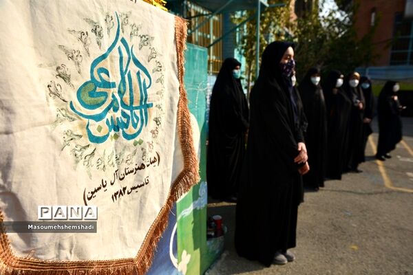 بزرگداشت مقام حضرت عبدالعظیم حسنی در هنرستان آل یاسین منطقه ۱۲