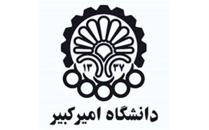 پذیرش دانشجوی ارشد بدون کنکور در دانشگاه امیرکبیر
