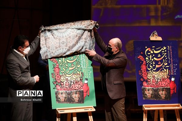 آیین رونمایی از پوستر بیستمین جشنواره نمایش‌های  آیینی و سنتی