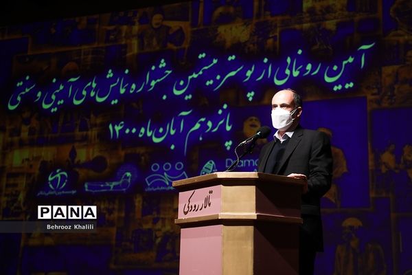 آیین رونمایی از پوستر بیستمین جشنواره نمایش‌های  آیینی و سنتی