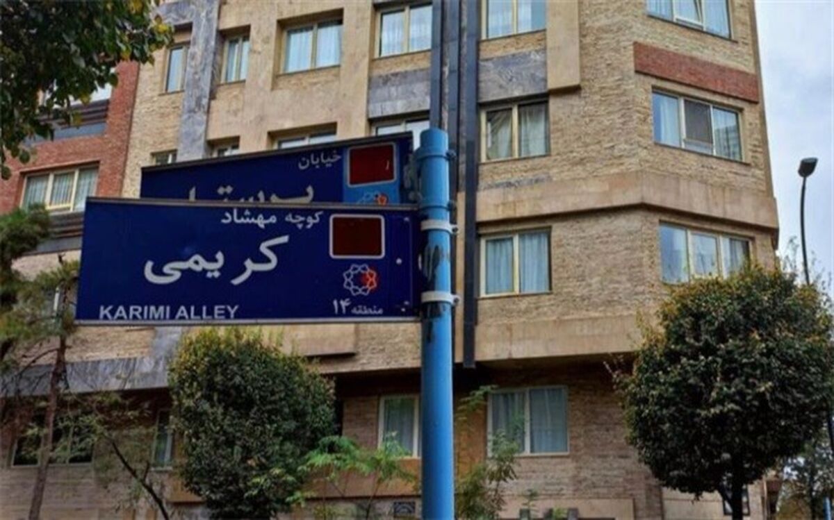 نصب تابلوی خیابان مهشاد کریمی و ریحانه یاسینی