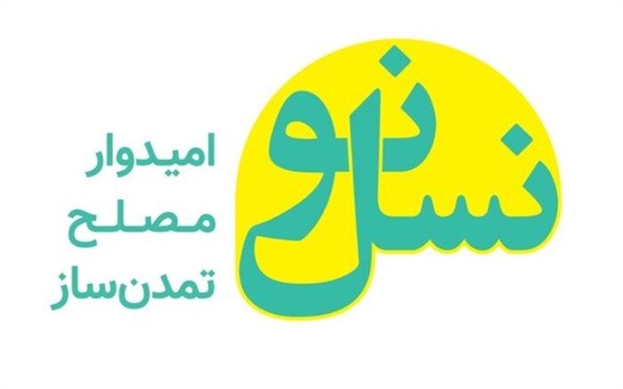 یک حزب جدید اصولگرا آغاز به کار کرد