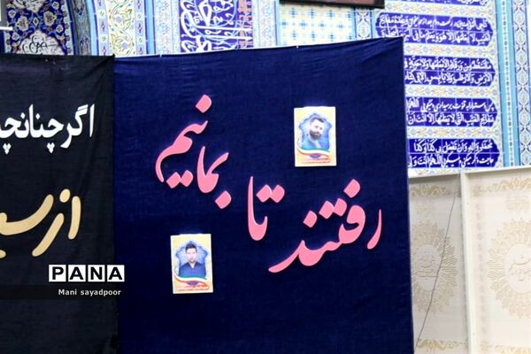 بیستمین اجلاسیه ١٠٣ شهید والامقام و ٨ شهید گمنام  در مشکین دشت کرج