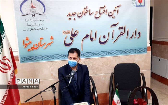 ساختمان جدید دارالقرآن امام علی‌(ع) آموزش و پرورش پیشوا افتتاح شد